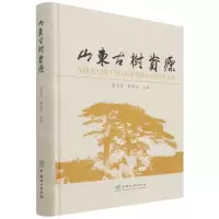[N]山东古树资源(精)-9787521910377