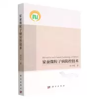[N]家蚕微粒子病防控技术-9787030741790