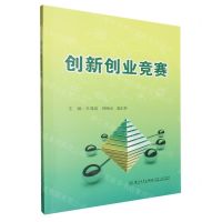 [N]创新创业竞赛-9787561587423