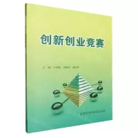 [N]创新创业竞赛-9787561587423