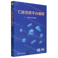[N]C语言跨平台编程-9787302660316