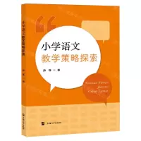 [N]小学语文教学策略探索-9787567149601