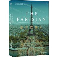[N]东方巴黎人-9787521763249