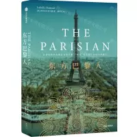[N]东方巴黎人-9787521763249