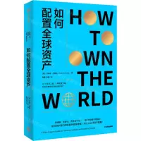 [N]如何配置全球资产-9787521763324