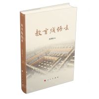 [N]教育践悟录-9787010259017