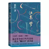 [N]江东梦-9787020181483