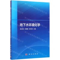 [N]地下水环境化学-9787030624246