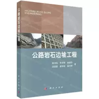 [N]公路岩石边坡工程-9787030646576