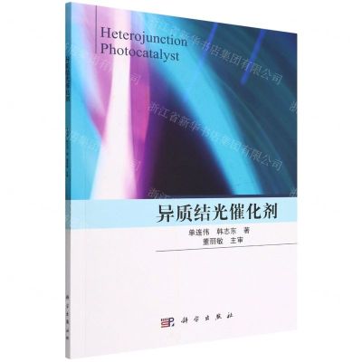 [N]异质结光催化剂-9787030724311