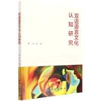 [N]双语语言文化认知研究-9787030722973