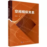 [N]空间相似关系-9787030714992