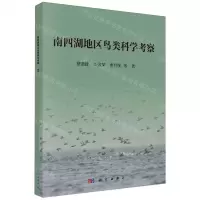 [N]南四湖地区鸟类科学考察-9787030780928