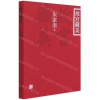 [N]故宫藏美-9787101151367