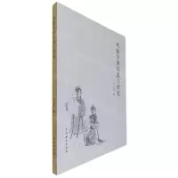 [N]戏曲导演实践与研究-9787104052364