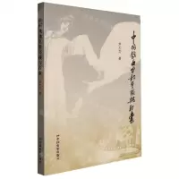 [N]中国戏曲电影实践与探索-9787106054601