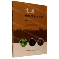 [N]土壤修复技术与方法-9787109278912