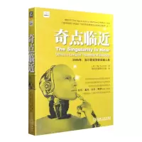 [N]奇点临近-9787111358893