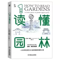 [N]1小时读懂园林-9787111721819