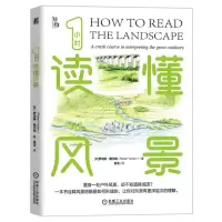 [N]1小时读懂风景-9787111722878