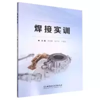 [N]焊接实训-9787576302691