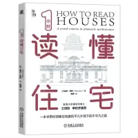[N]1小时读懂住宅-9787111722786