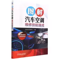 [N]图解汽车空调维修技能速成-9787111703600