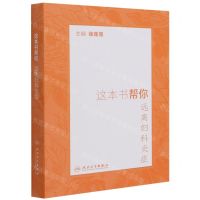 [N]这本书帮你远离妇科炎症-9787117323024