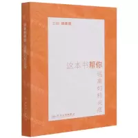 [N]这本书帮你远离妇科炎症-9787117323024