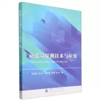[N]磁张量探测技术与应用-9787118128703