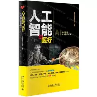 [N]人工智能与医疗-9787301305669