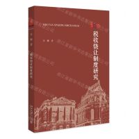 [N]税收饶让制度研究-9787301347065
