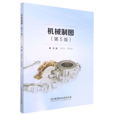 [N]机械制图(第5版)-9787576309928