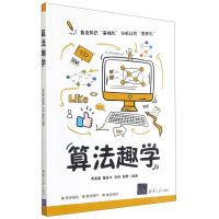 [N]算法趣学-9787302581482