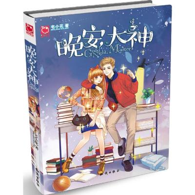 晚安大神