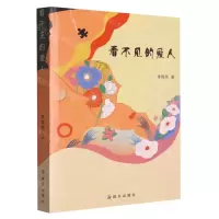 [N]看不见的爱人-9787501461769