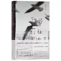 [N]我将前往的远方-9787505754966