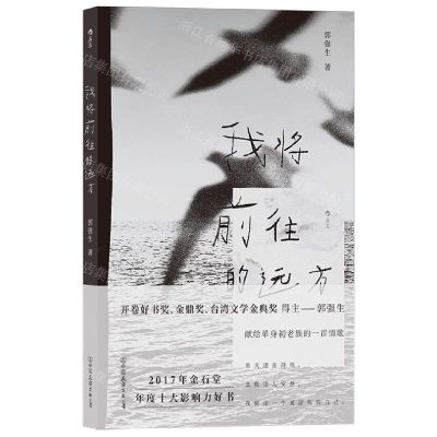 [N]我将前往的远方-9787505754966