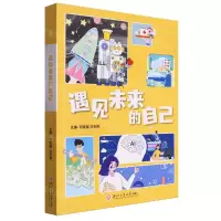 [N]遇见未来的自己-9787517855668