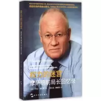 权力的迷宫:摩萨德前局长回忆录