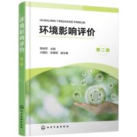 [N]环境影响评价(第2版)-9787122440037
