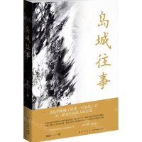 [N]岛城往事-9787513345149