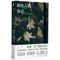 [N]陌生人的日记-9787513352994