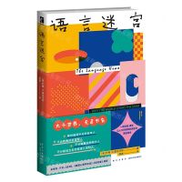 [N]语言迷宫-9787513351102