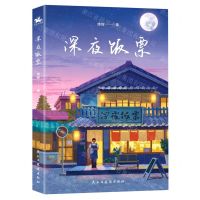 [N]深夜饭票-9787513940306