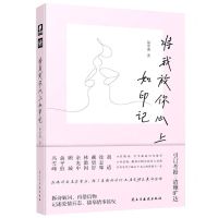 [N]将我放你心上如印记-9787513931311