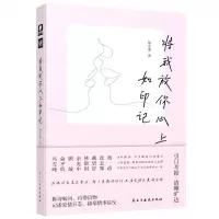 [N]将我放你心上如印记-9787513931311