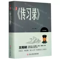 [N]图解传习录(精)-9787517835073