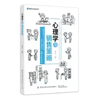 [N]心理学与销售策略-9787522907314