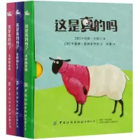 [N]这是真的吗(共3册)-9787518070206
